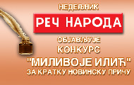 Konkurs za kratku novinsku priču „Milivoje Ilić“ Konkurs za kratku novinsku priču „Milivoje Ilić“